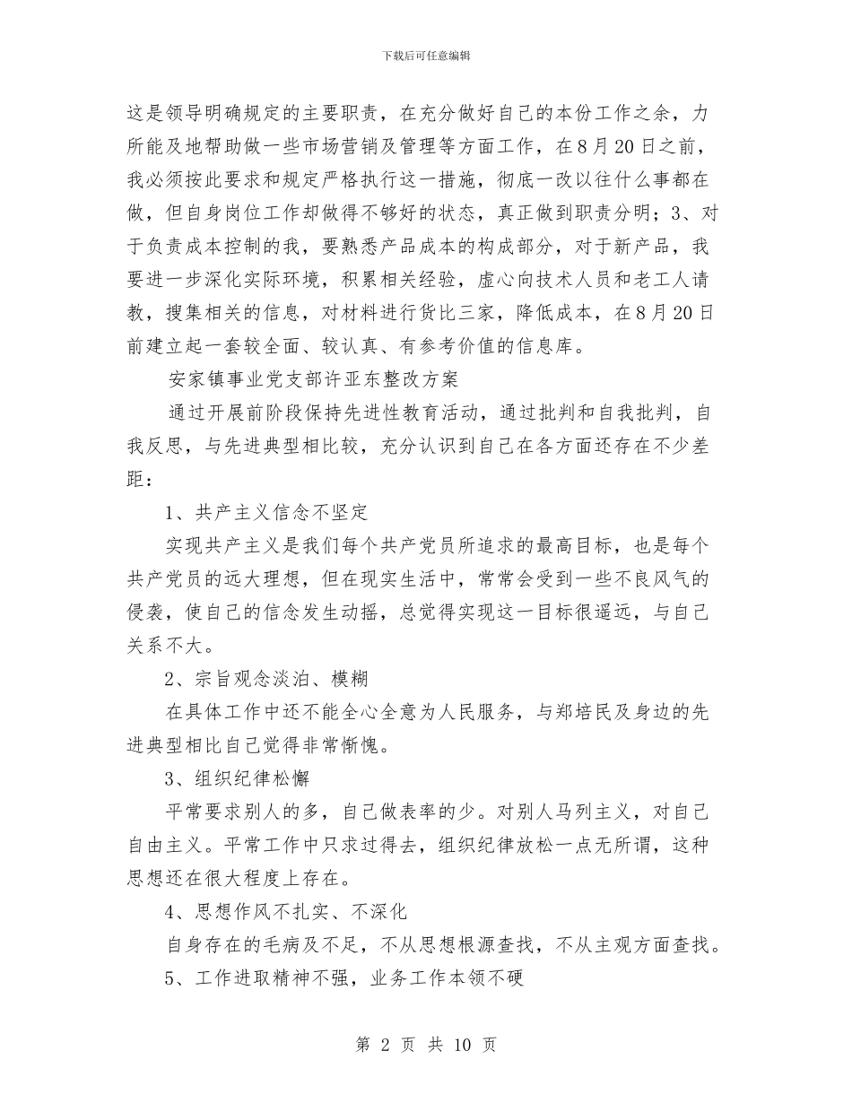 党员个人整改方案选编之四与党员个人活动小结汇编_第2页