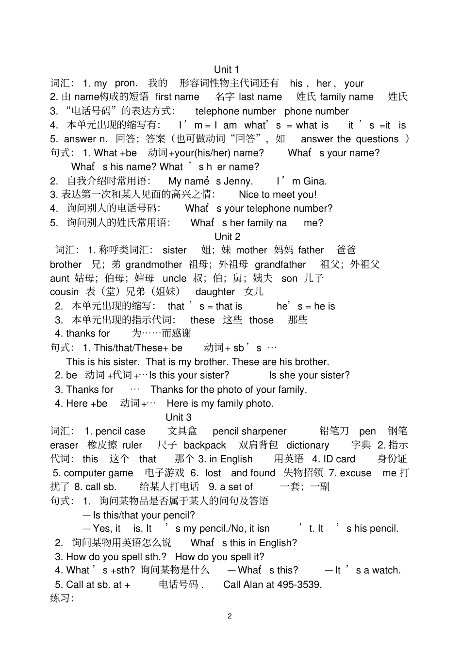 人教版新教材七年级英语上册知识点总结及习题_第2页