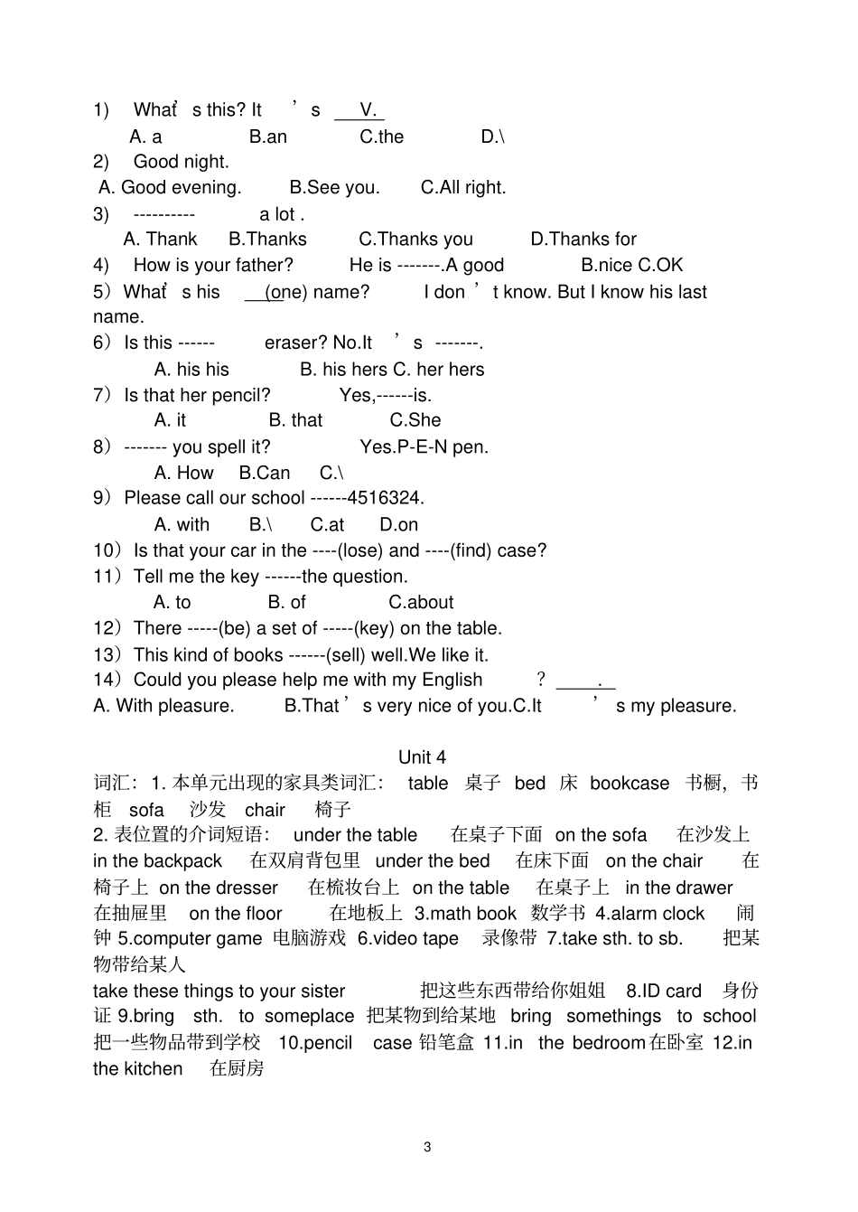 人教版新教材七年级英语上册知识点总结及习题_第3页