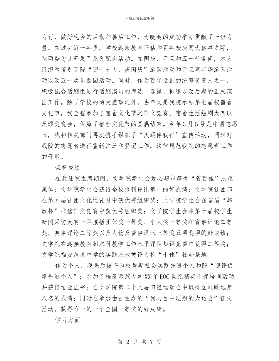 党员个人考评总结与党员主题教育活动总结汇编_第2页