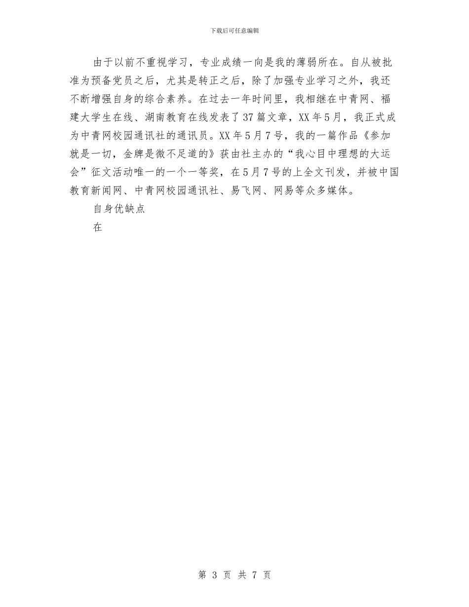 党员个人考评总结与党员主题教育活动总结汇编_第3页