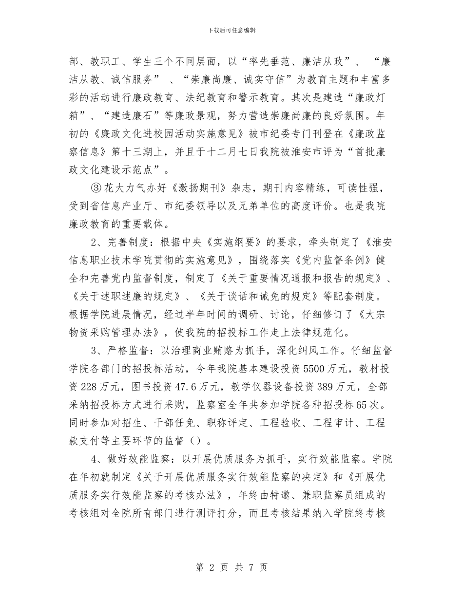 党员个人的年终工作总结与党员个人组织纪律方面的问题及表现总结汇编_第2页