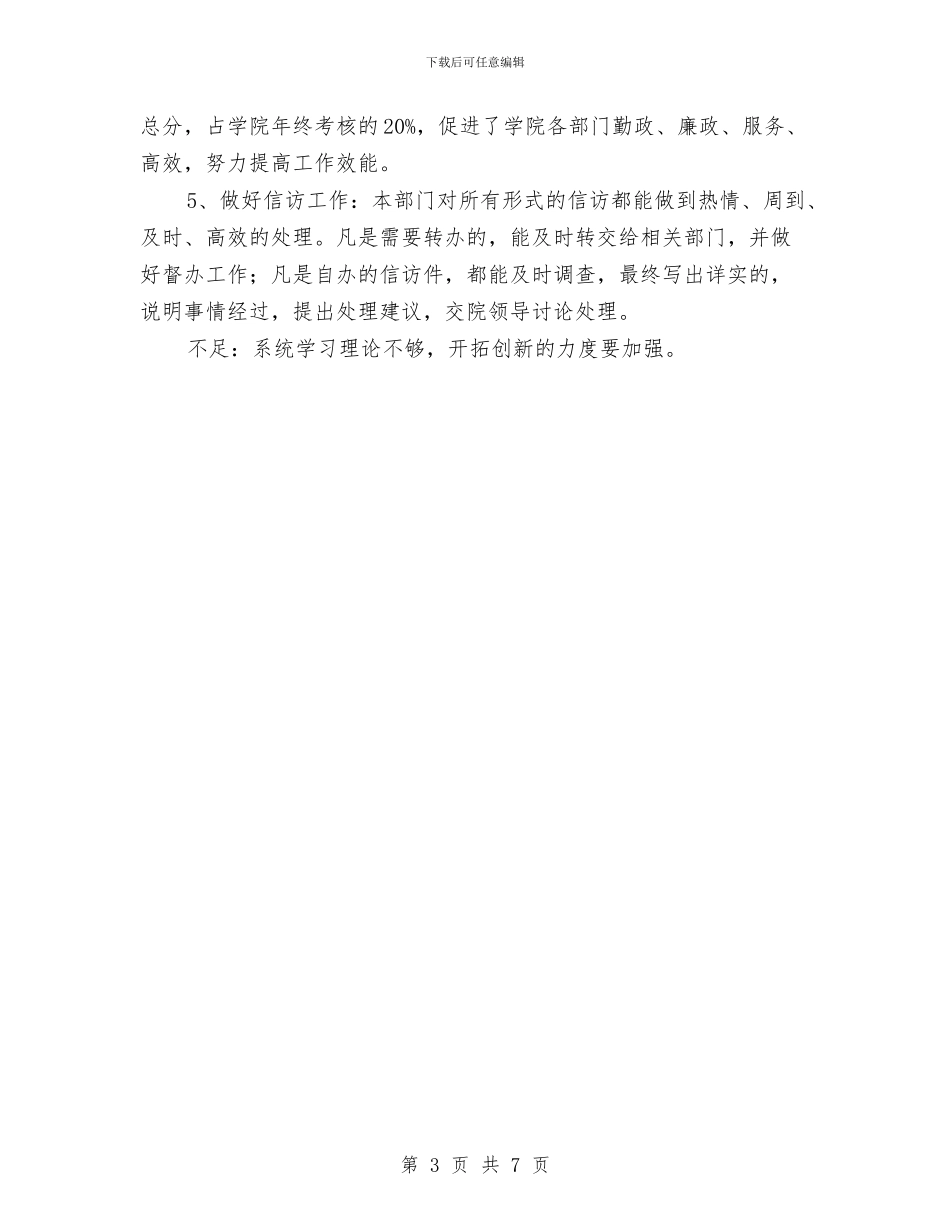 党员个人的年终工作总结与党员个人组织纪律方面的问题及表现总结汇编_第3页