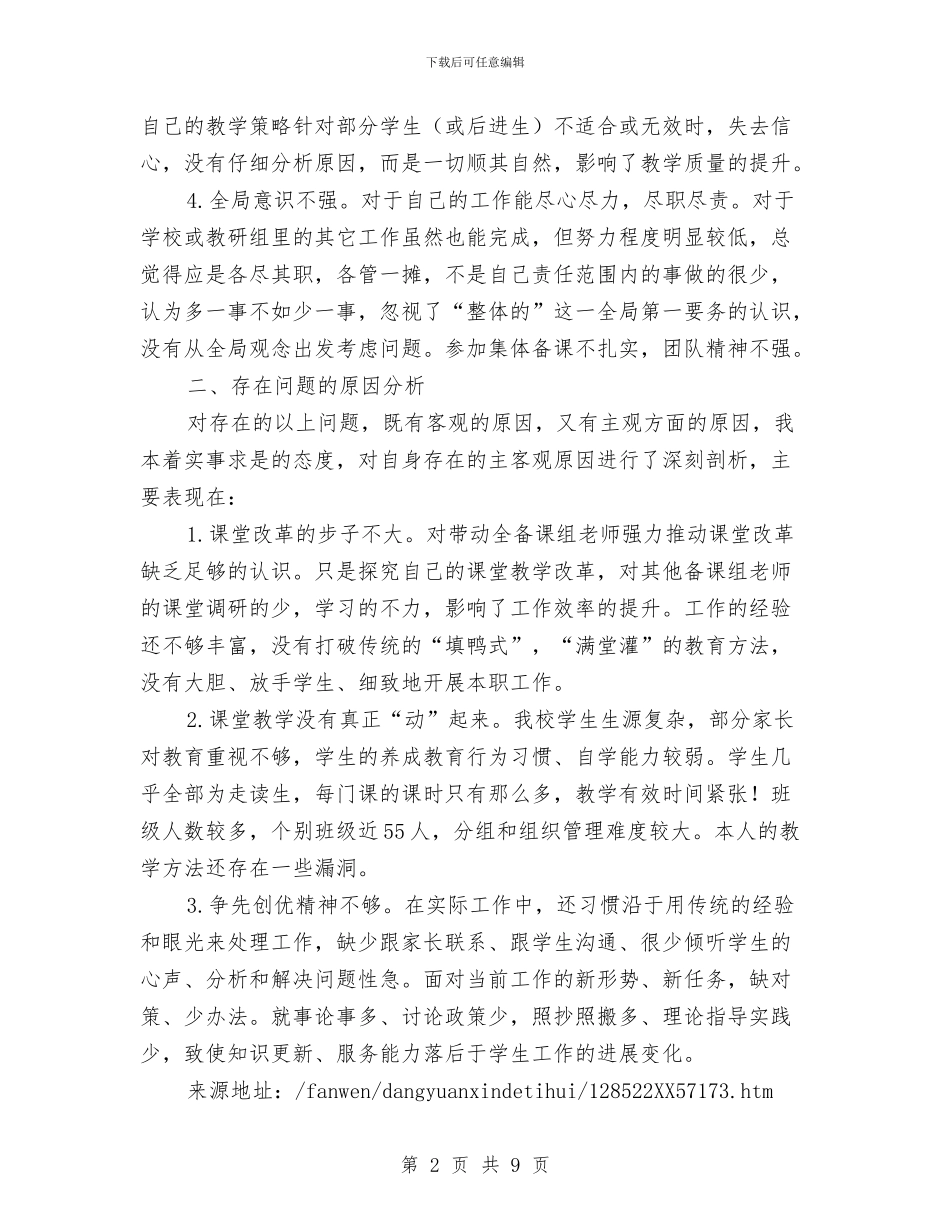 党员个人活动小结与党员个人短板及整改措施汇编_第2页