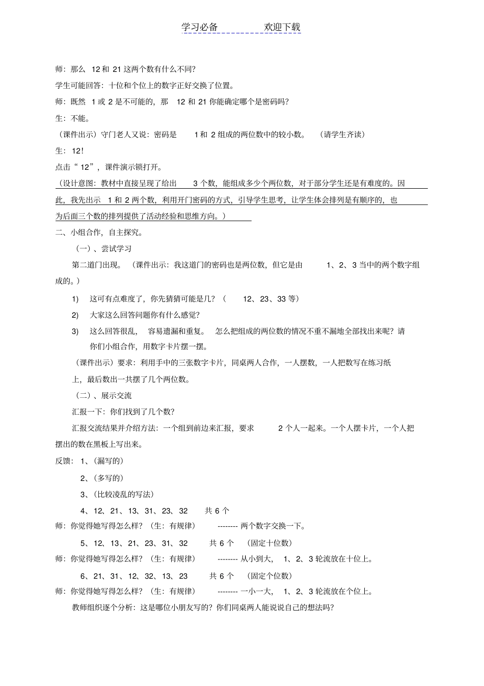 人教版新教材二年级上册数学广角搭配教学设计_第2页