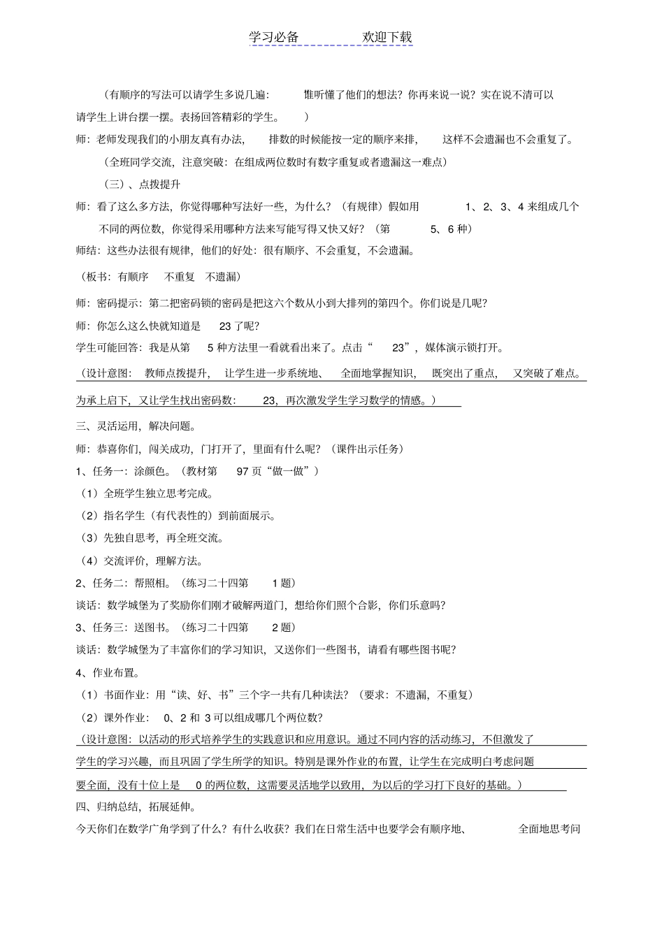 人教版新教材二年级上册数学广角搭配教学设计_第3页
