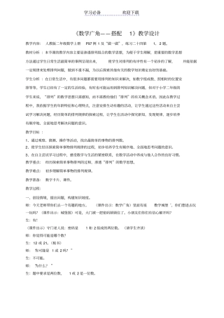 人教版新教材二年级上册数学广角搭配教学设计