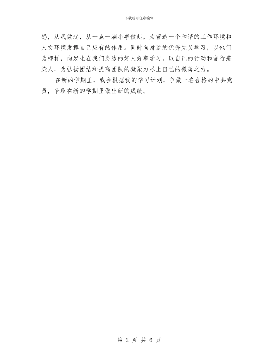 党员个人自学计划与党员争先创优活动方案范文汇编_第2页