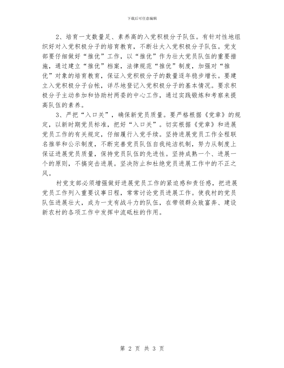 党员个人自学计划_第2页