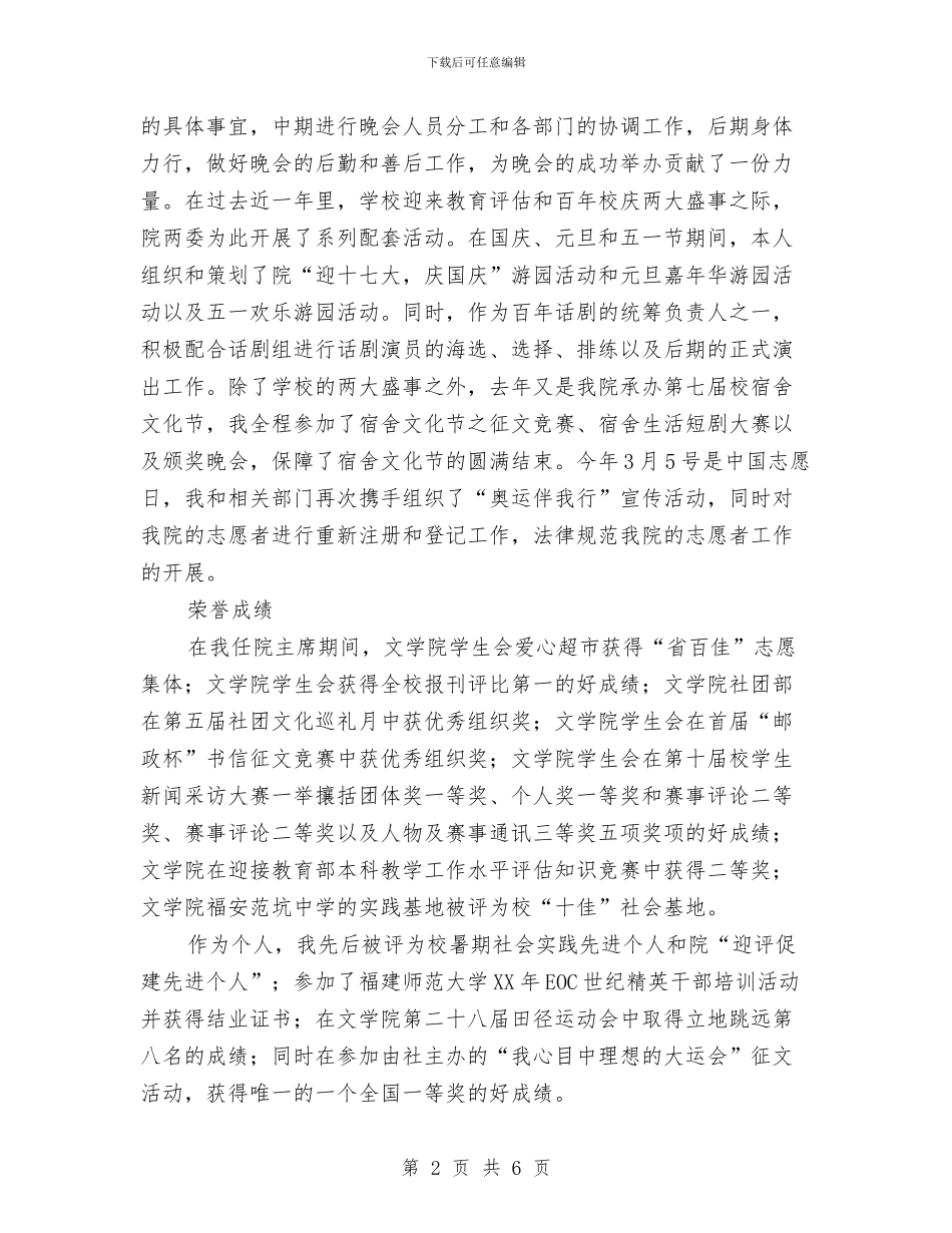 党员个人考评总结与党员争先创优2024年终总结范文汇编_第2页