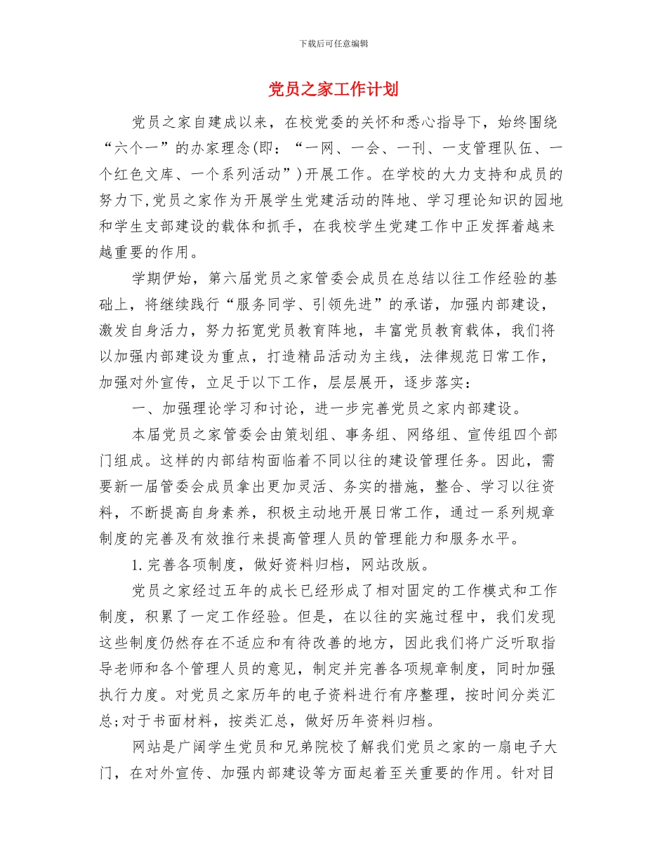 党员个人自学计划与党员之家工作计划汇编_第3页