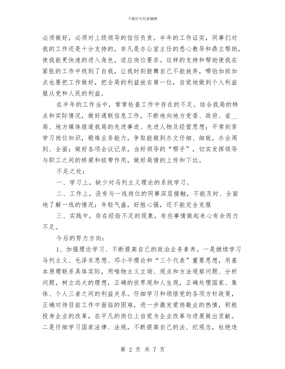 党员个人自查剖析与党员个人自查自纠报告汇编_第2页
