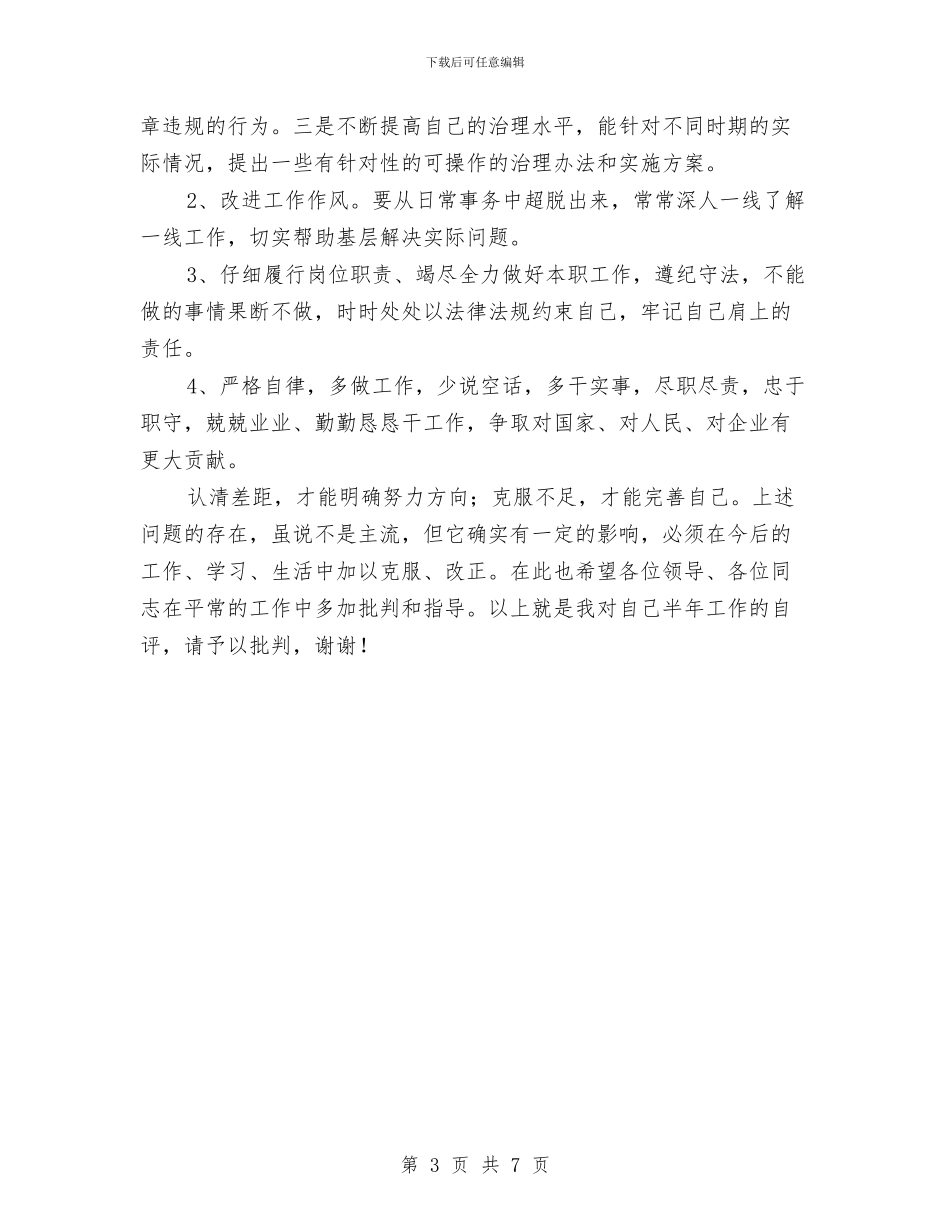 党员个人自查剖析与党员个人自查自纠报告汇编_第3页