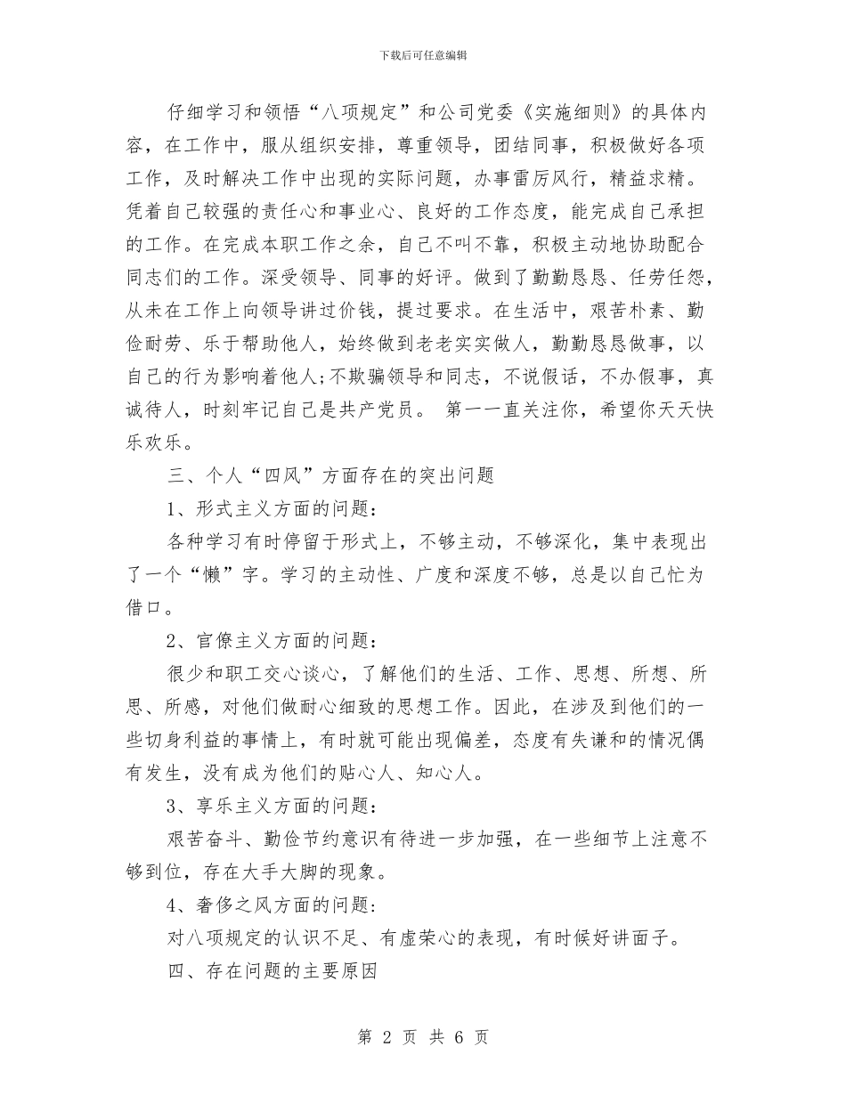 党员个人自评对照检查材料与党员争先创优承诺书2篇汇编_第2页