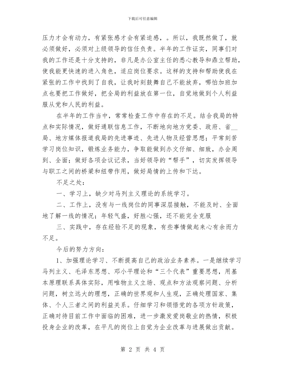 党员个人自查剖析与党员个人自评总结_第2页