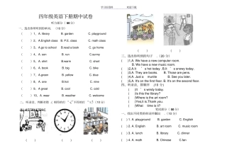 人教版新四年级英语下册期中测试题及答案