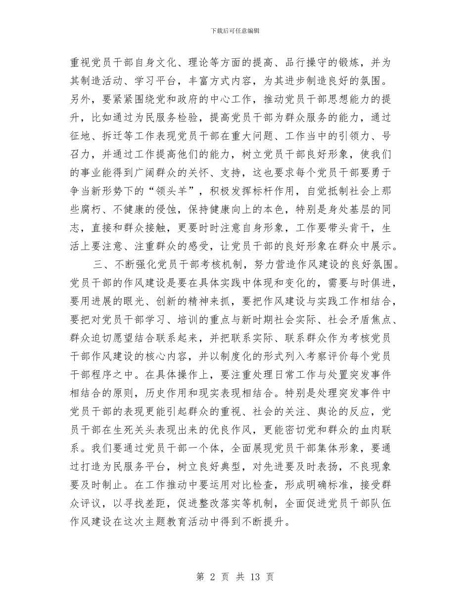 党员主题教育工作汇报与党员争先创优个人总结汇编_第2页