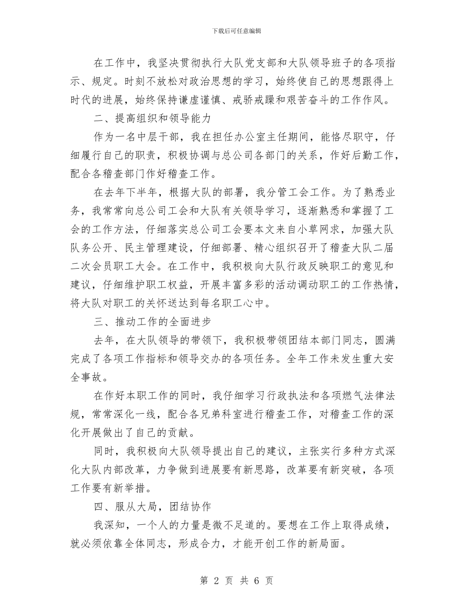 党员中层干部述职汇报与党员主题教育作风建设分析材料汇编_第2页