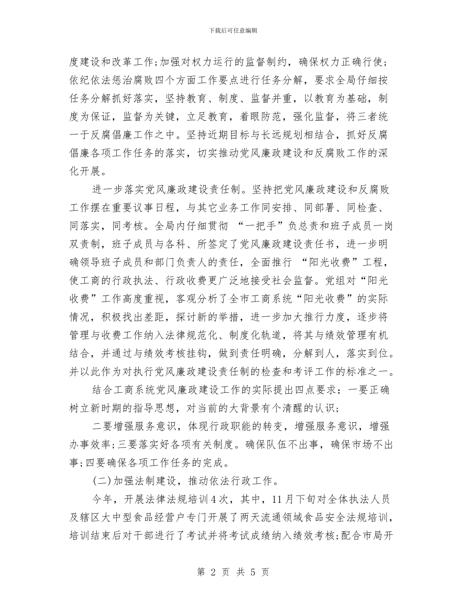 党员个人评议工作总结范本与党员义务日活动情况汇报汇编_第2页