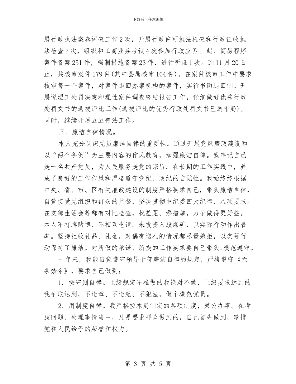 党员个人评议工作总结范本与党员义务日活动情况汇报汇编_第3页