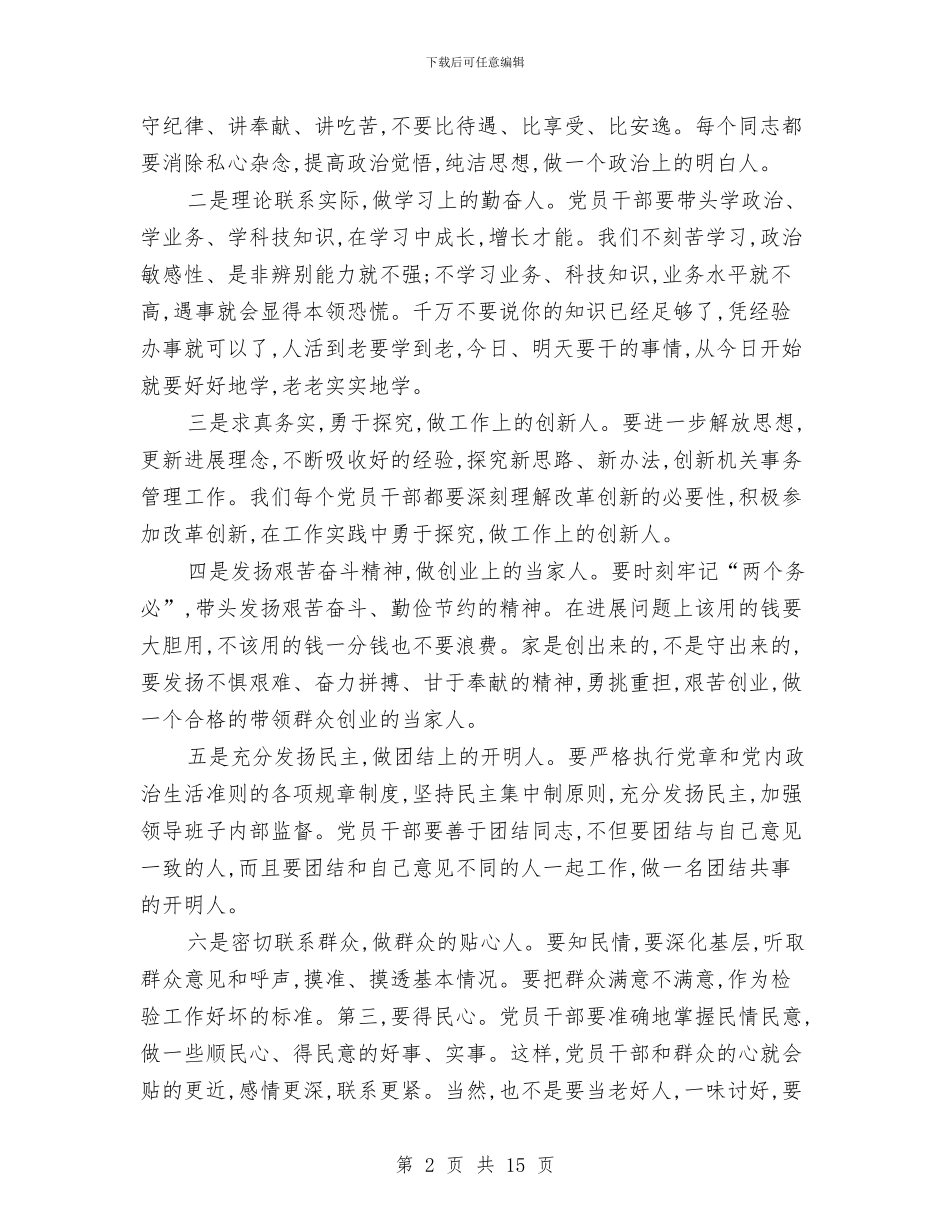 党员个人述职报告与党员主体地位保障心得体会汇编_第2页