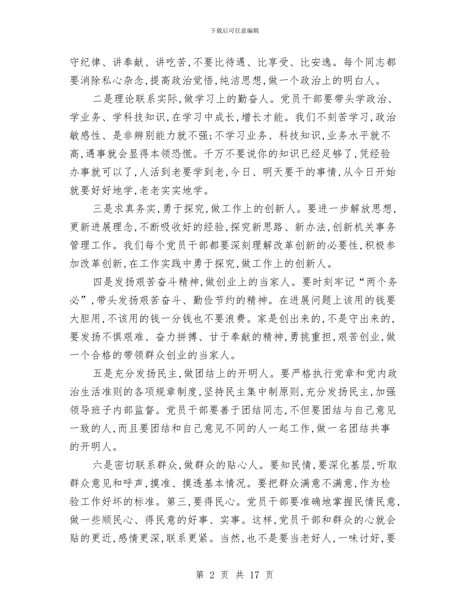 党员个人述职报告与党员中层干部述职汇报汇编_第2页