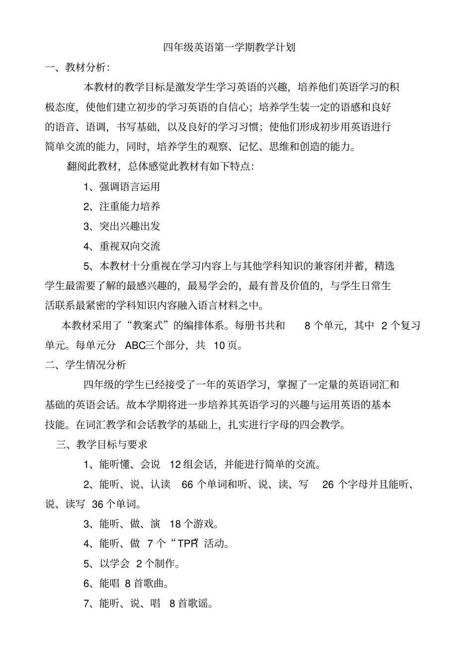 人教版新版小学四年级英语上册教学计划_第2页