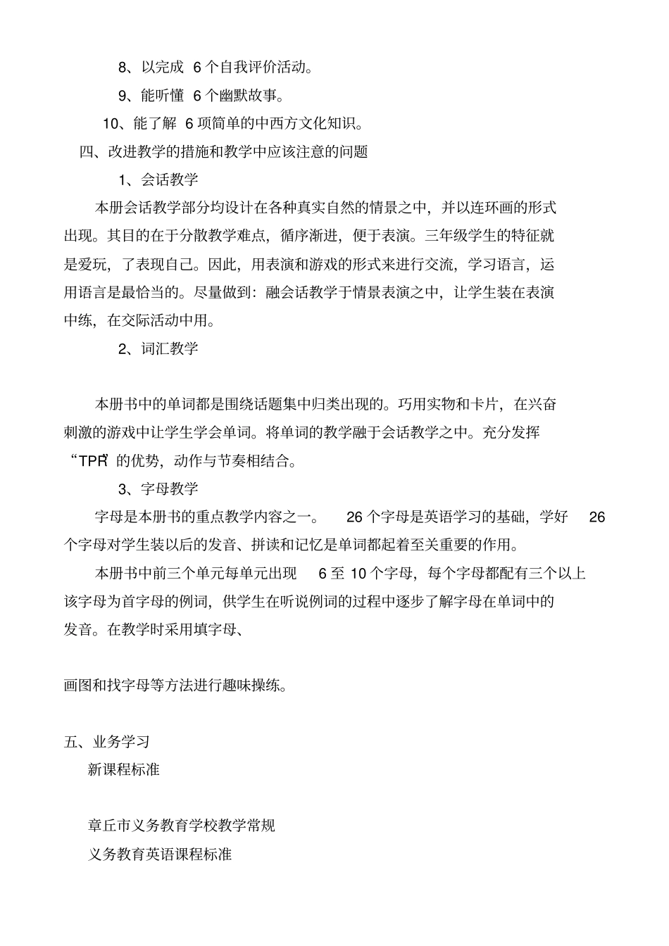 人教版新版小学四年级英语上册教学计划_第3页