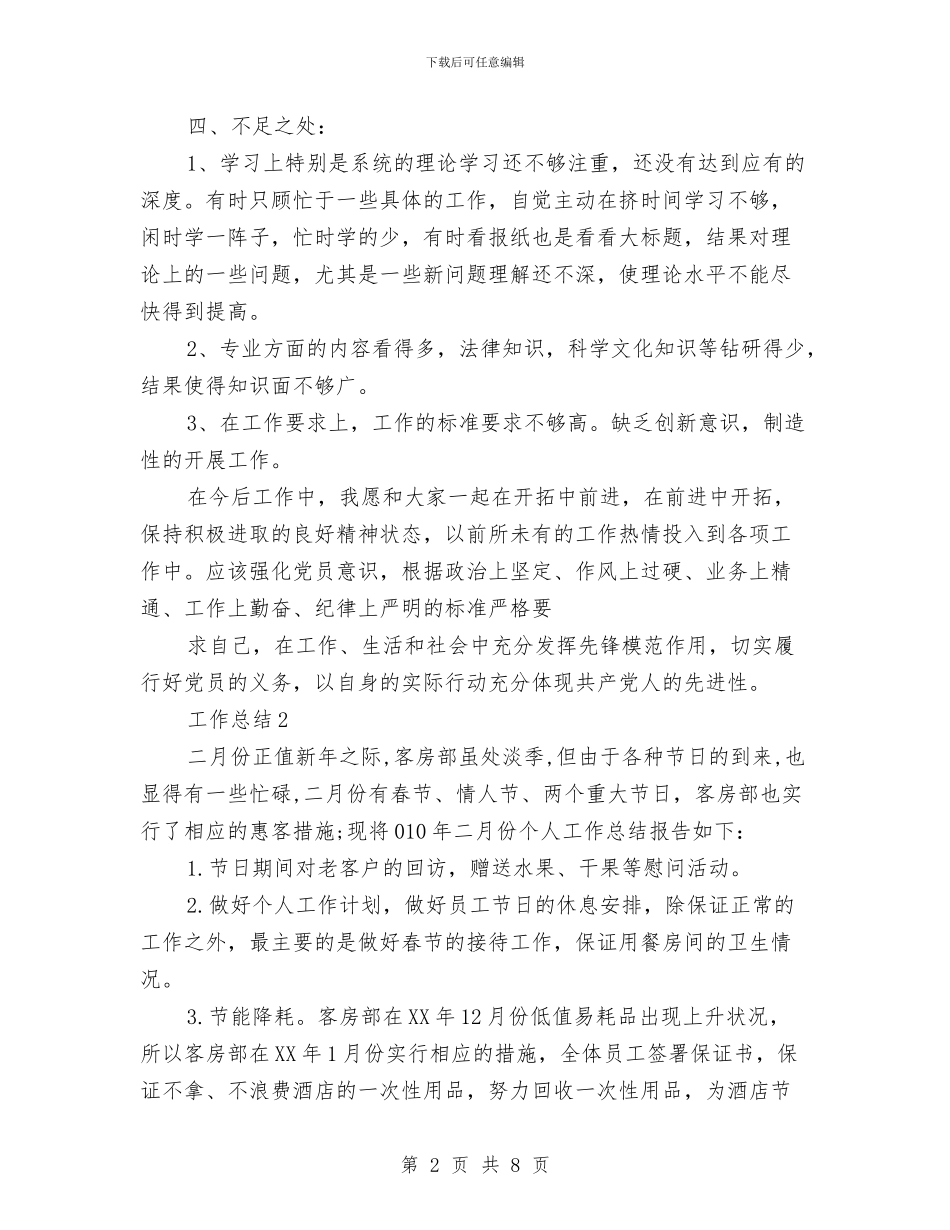 党员争先创优2024年终总结范文与党员先进性个人剖析材料工作总结汇编_第2页