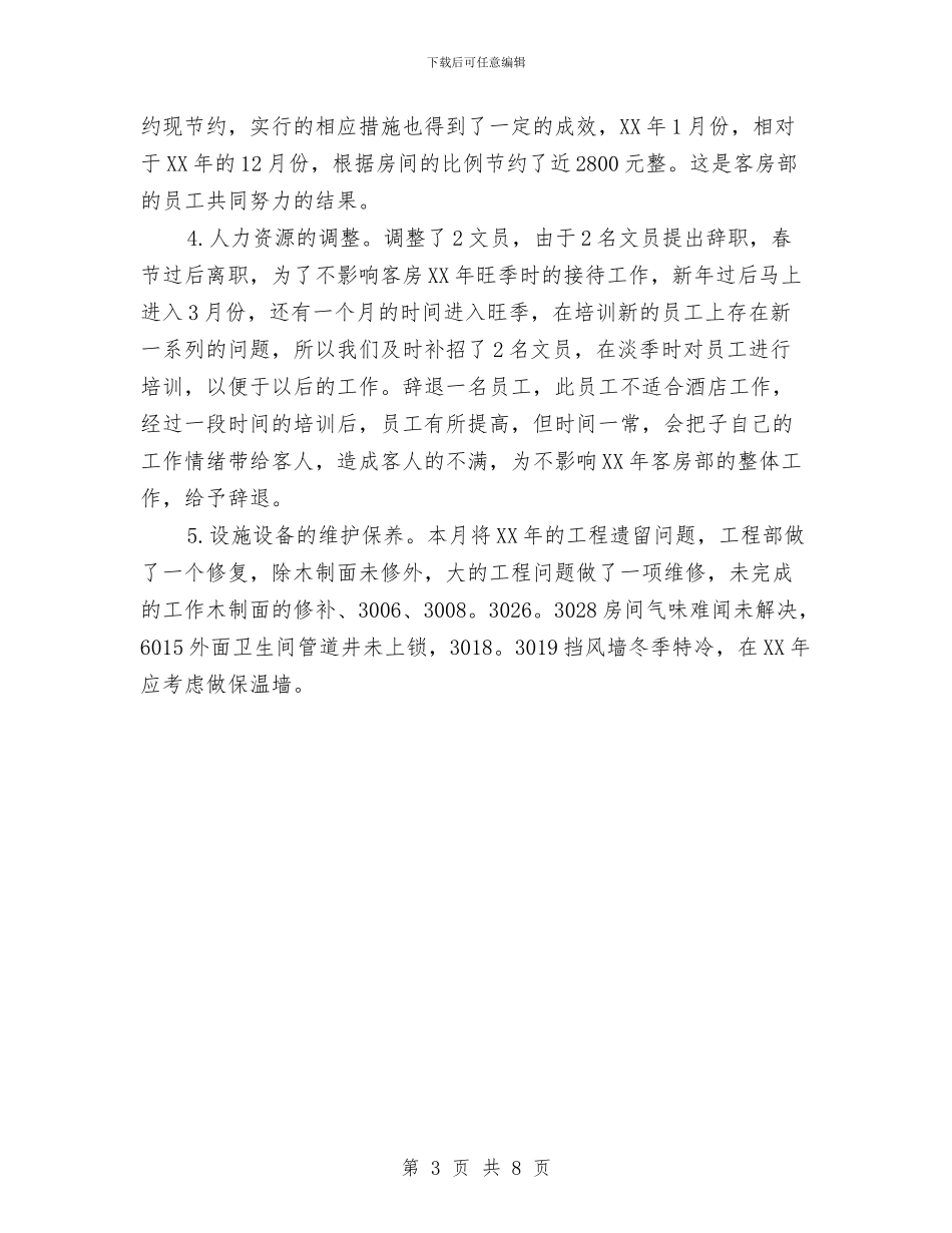 党员争先创优2024年终总结范文与党员先进性个人剖析材料工作总结汇编_第3页