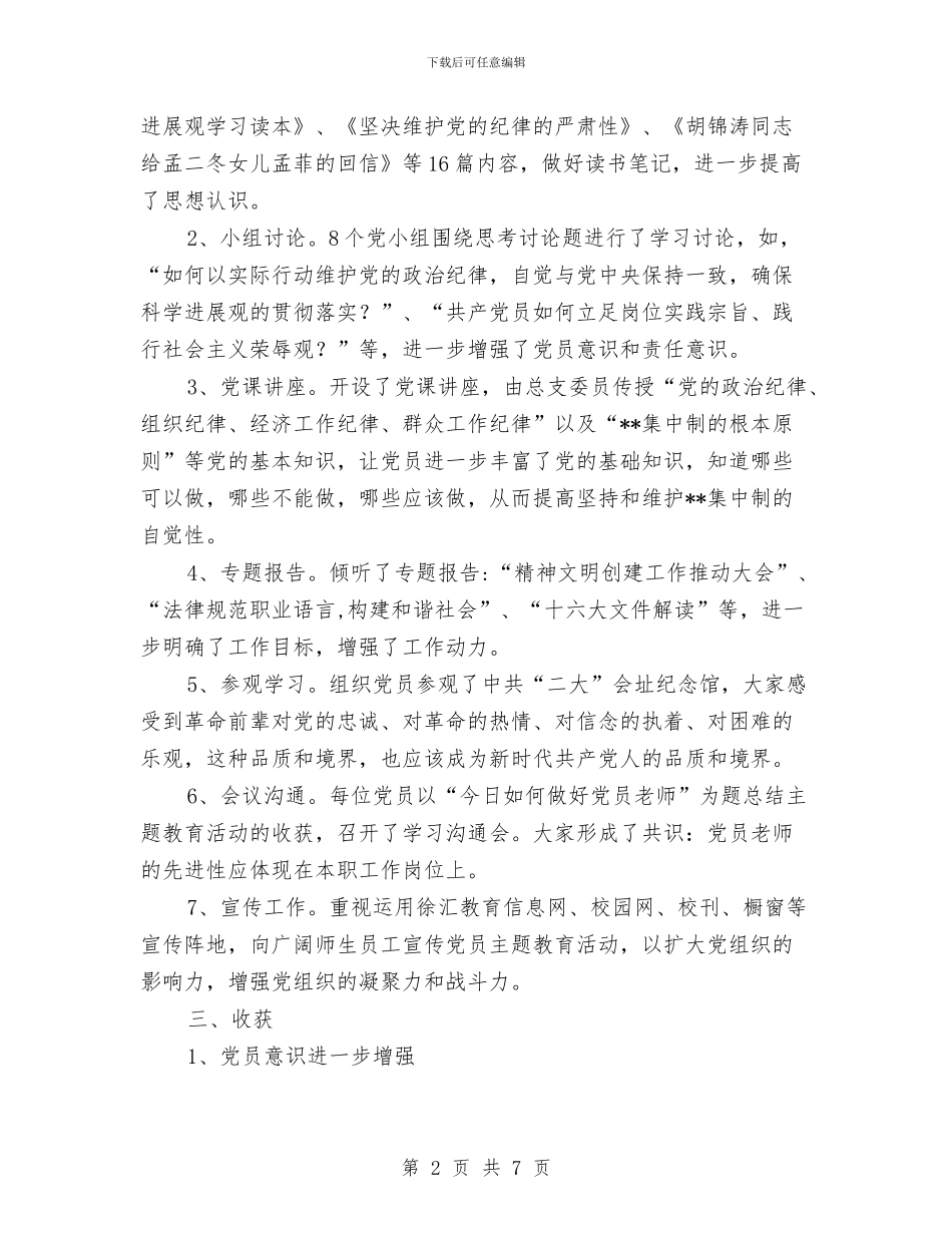 党员主题教育活动总结与党员争先创优2024年终总结范文汇编_第2页