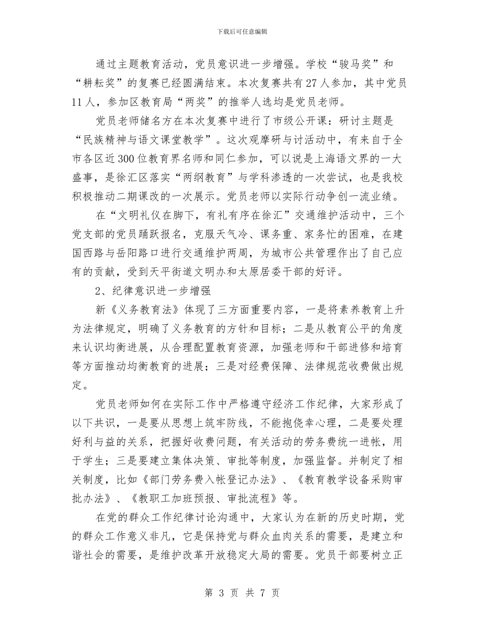 党员主题教育活动总结与党员争先创优2024年终总结范文汇编_第3页