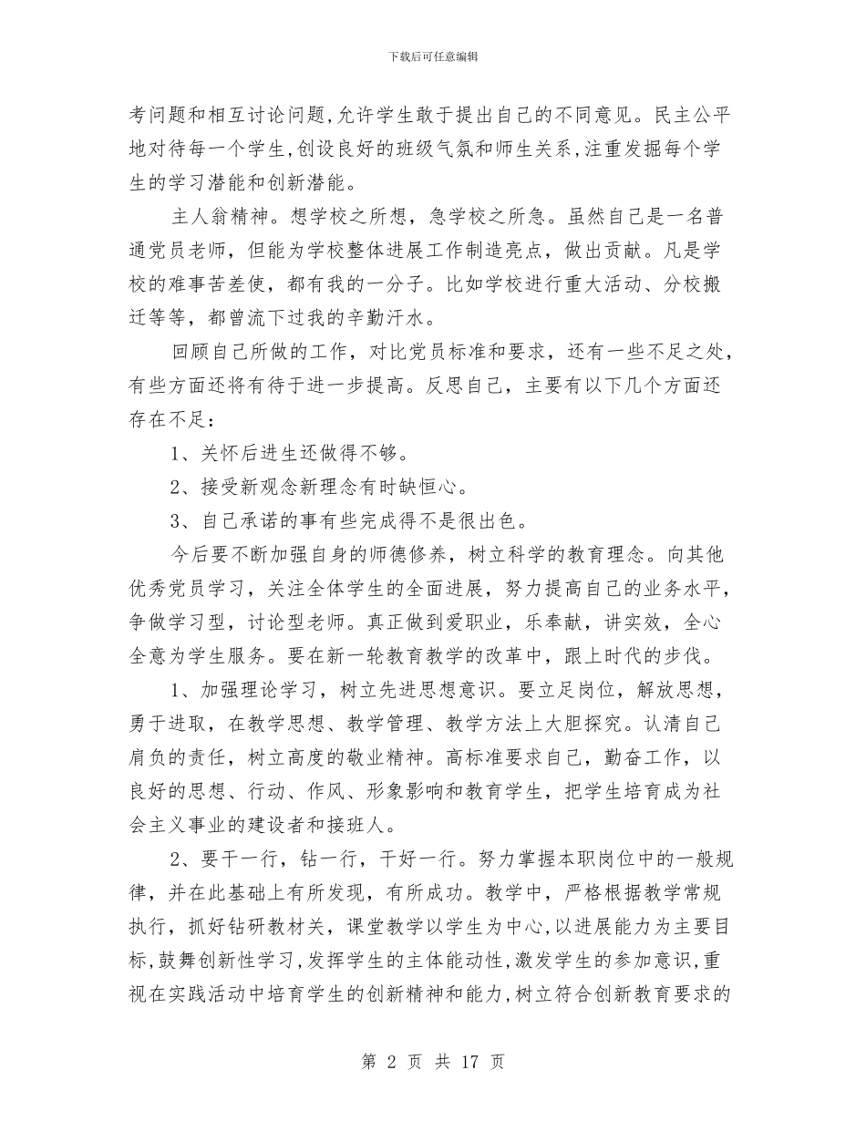 党员争先创优个人总结与党员争先创优学习规划(1)汇编_第2页