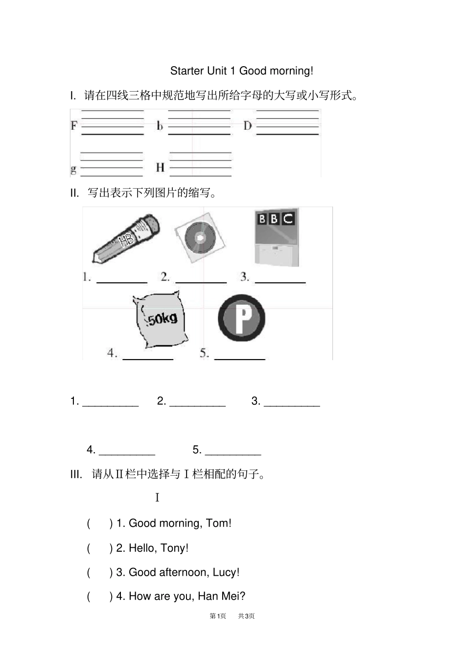 人教版新目标七年级上册StarterUnit1同步练习_第1页