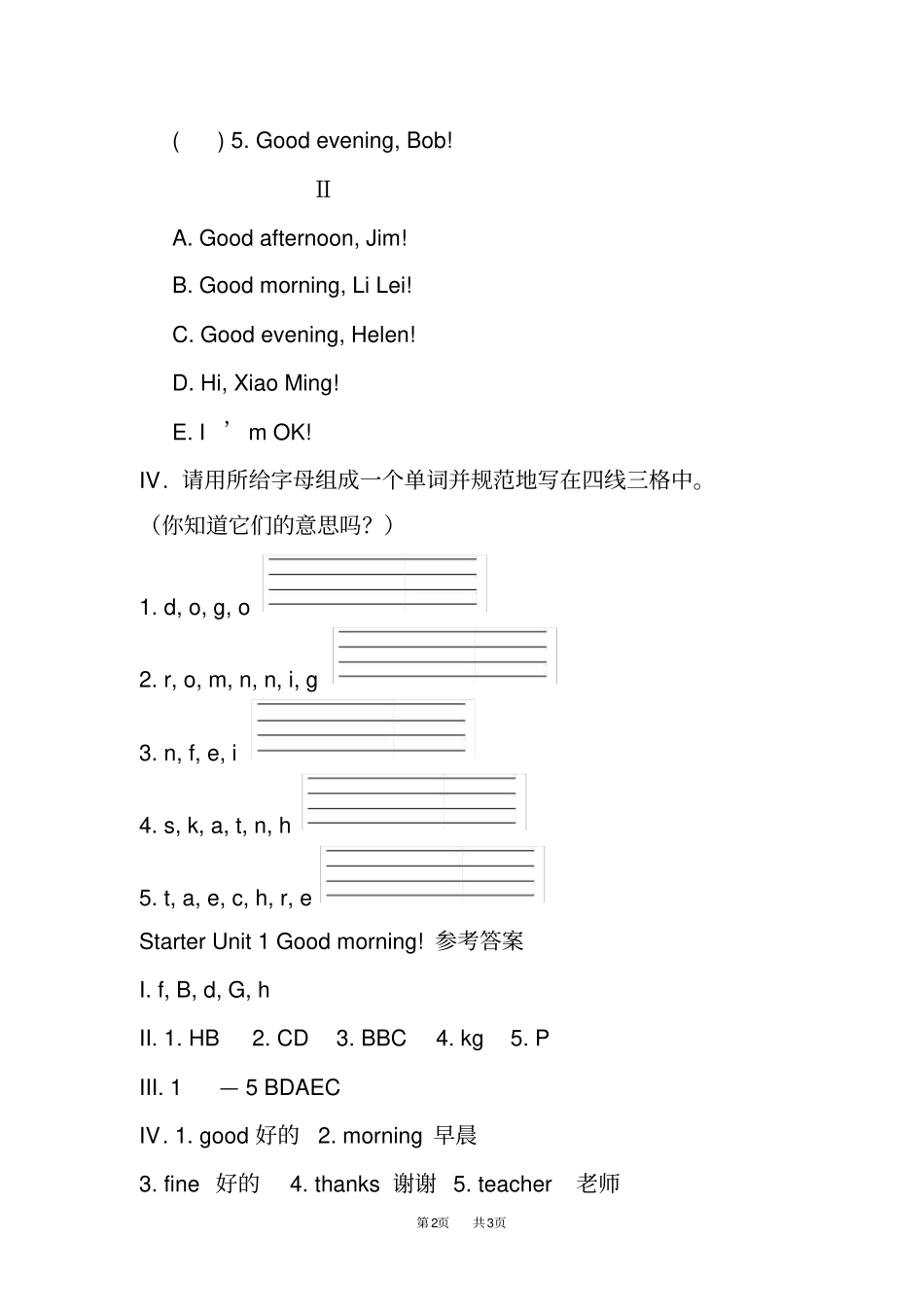 人教版新目标七年级上册StarterUnit1同步练习_第2页