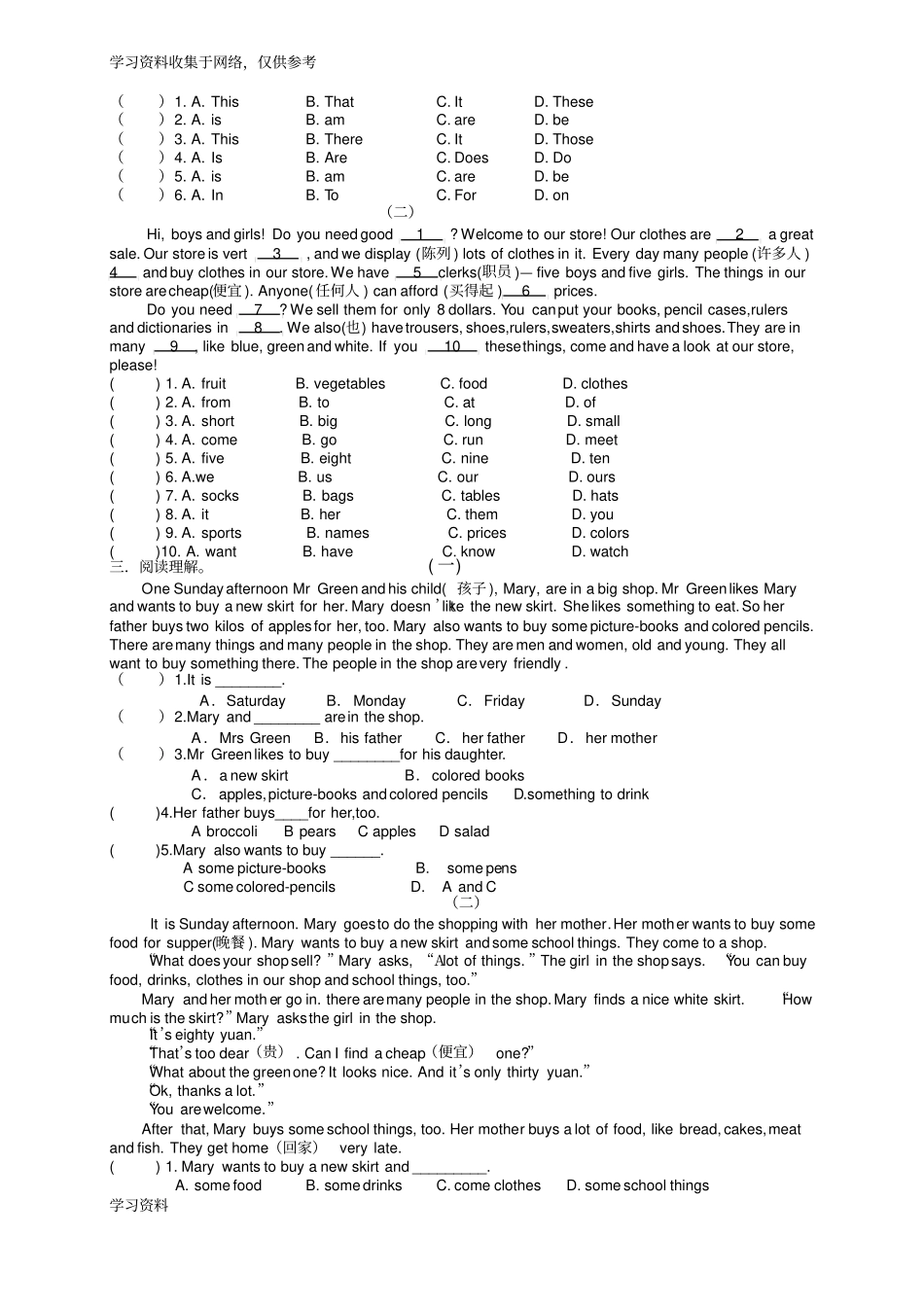 人教版新目标2017年七年级英语上册第7单元测试题及答案_第2页
