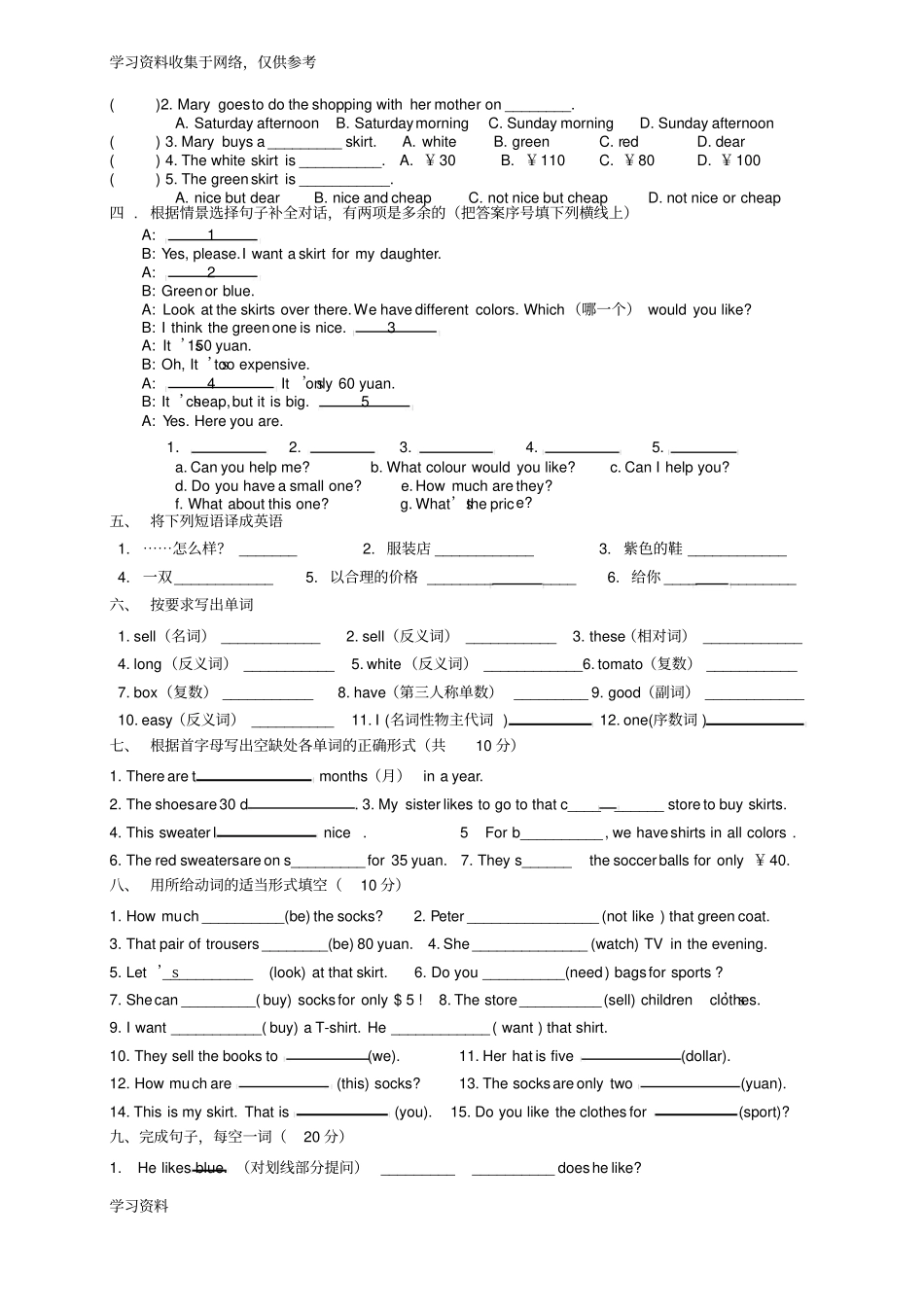 人教版新目标2017年七年级英语上册第7单元测试题及答案_第3页