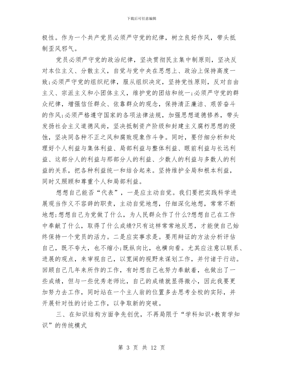 党员争先创优学习规划与党员争先创优自查剖析材料汇编_第3页