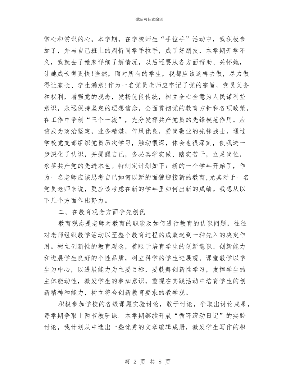 党员争先创优学习规划与党员五个一实施要点汇编_第2页