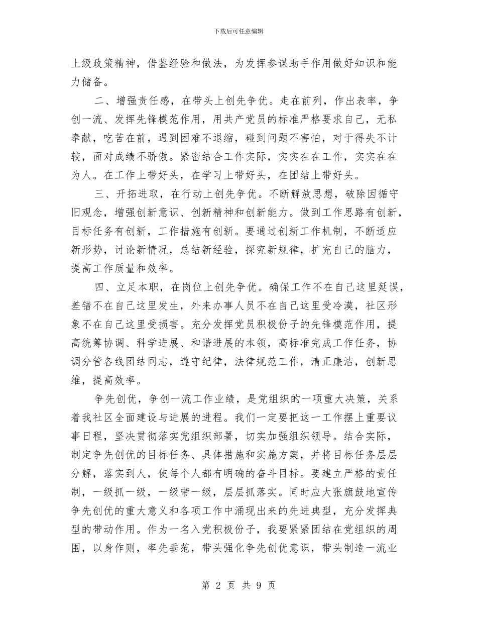 党员争先创优培训心得体会与党员争先创优学习规划汇编_第2页