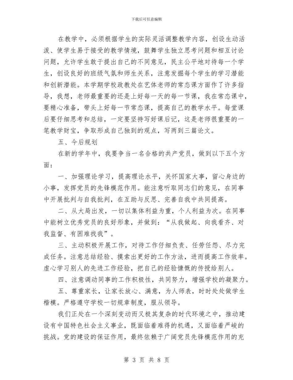 党员争先创优实施工作计划与党员争先创优活动计划汇编_第3页