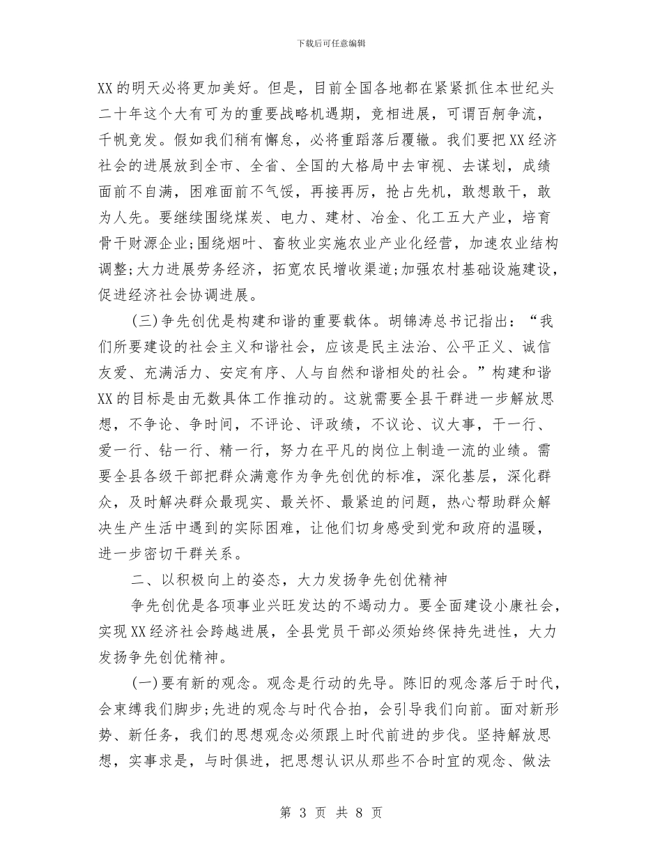 党员争先创优自查剖析材料与党员五个一实施要点汇编_第3页