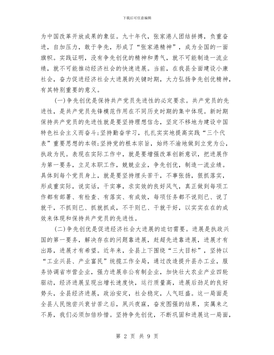 党员争先创优自查剖析材料与党员五好五带头创先争优心得体会汇编_第2页