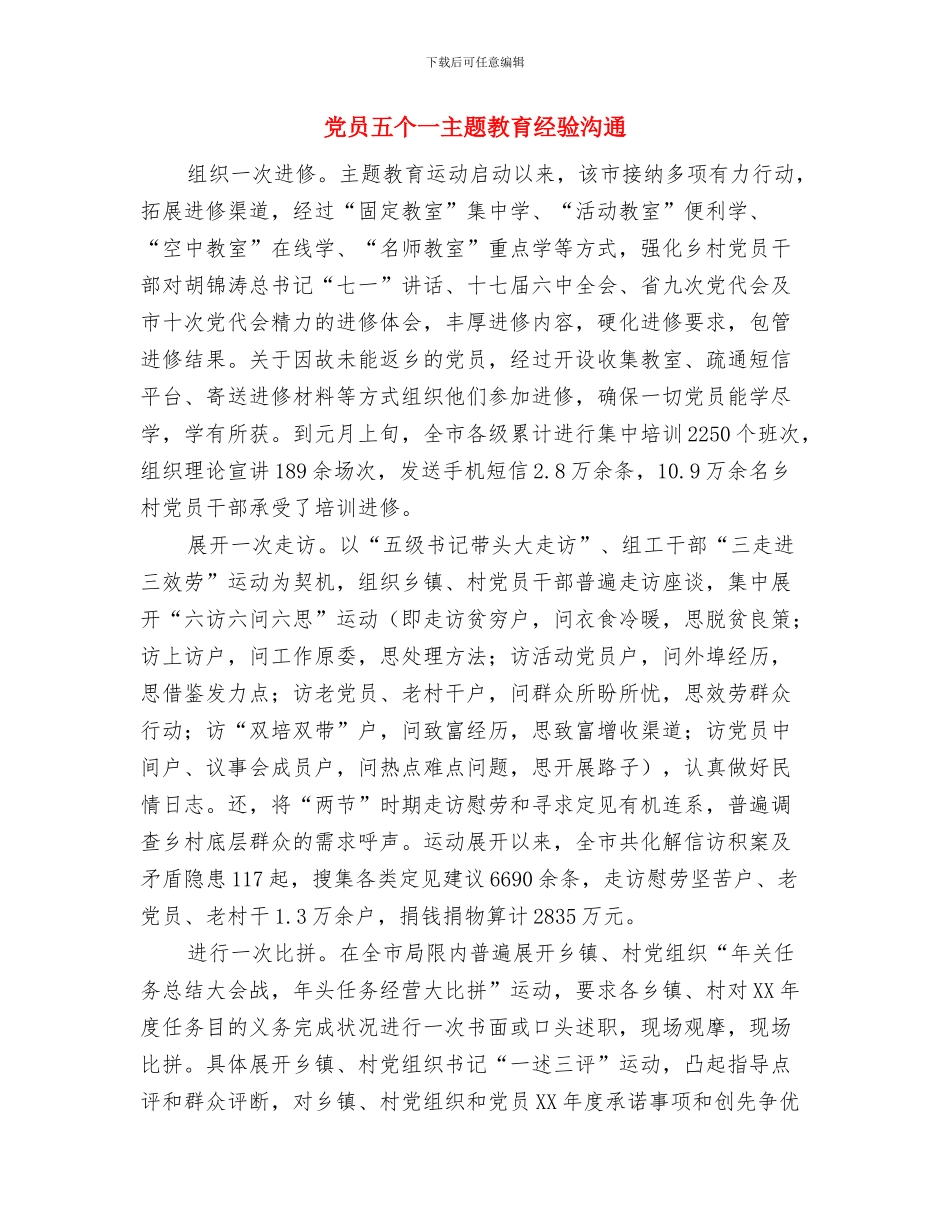 党员争先创优计划书与党员五个一主题教育经验交流汇编_第3页