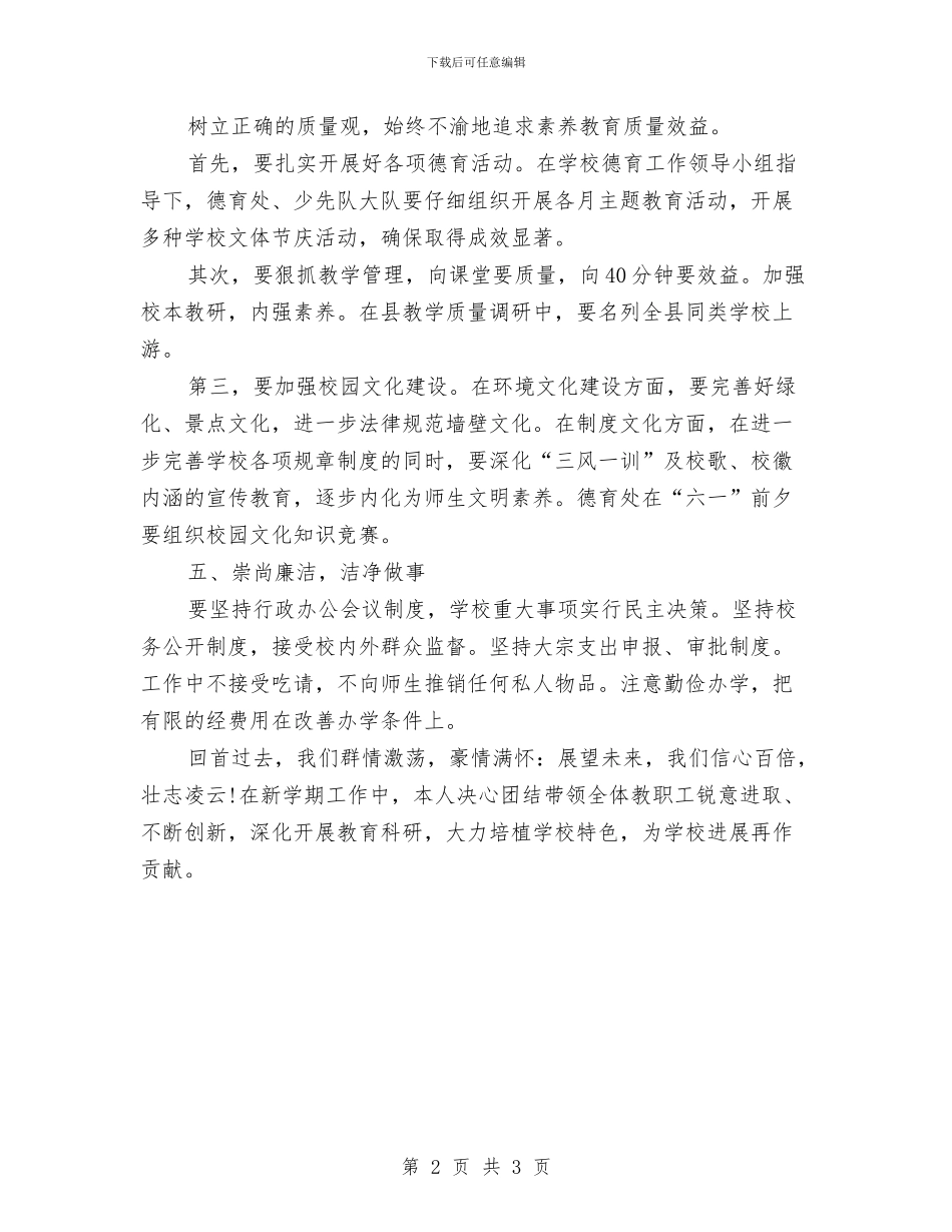 党员争先创优计划书与党员互助站工作计划汇编_第2页