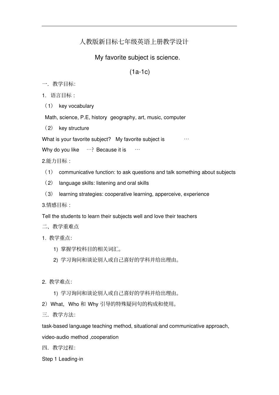 人教版新目标七年级英语上册Unit9教学设计_第1页