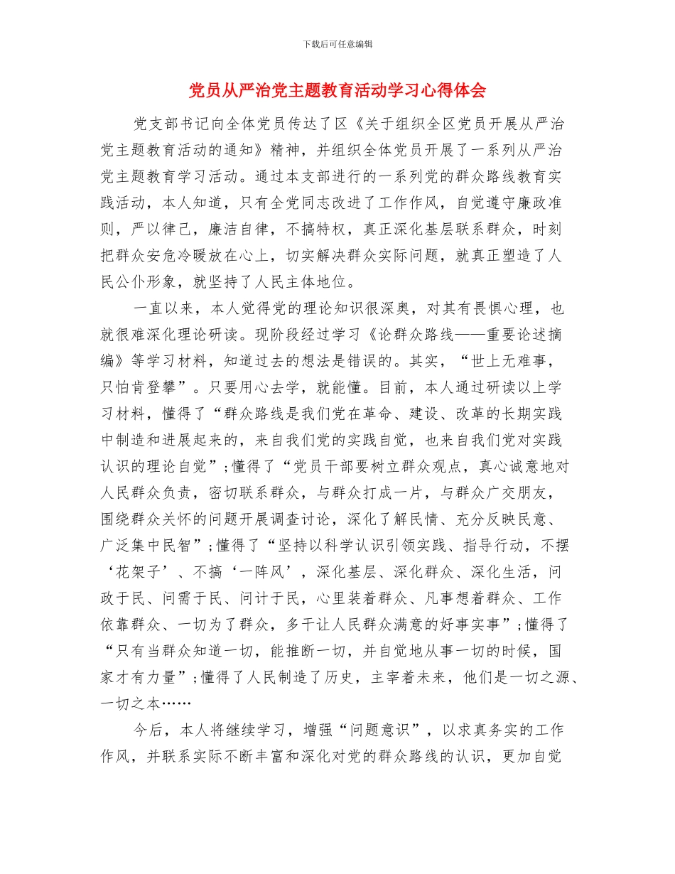 党员争当服务先锋实施方案与党员从严治党主题教育活动学习心得体会汇编_第3页