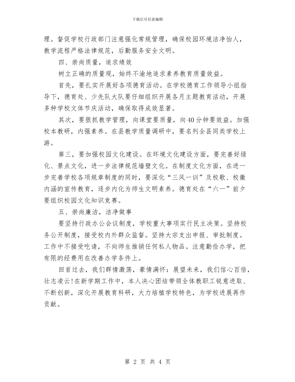 党员争先创优计划书与党员五个一承诺工作计划汇编_第2页