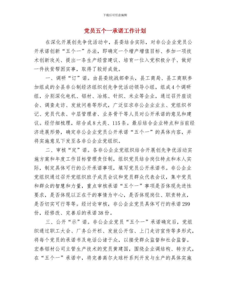 党员争先创优计划书与党员五个一承诺工作计划汇编_第3页