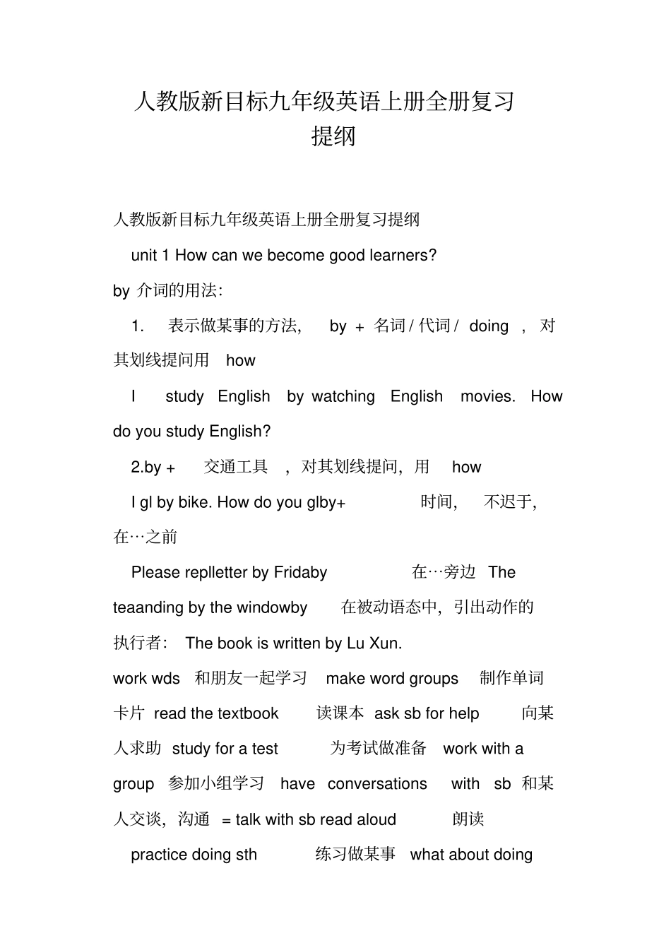 人教版新目标九年级英语上册全册复习提纲_第1页